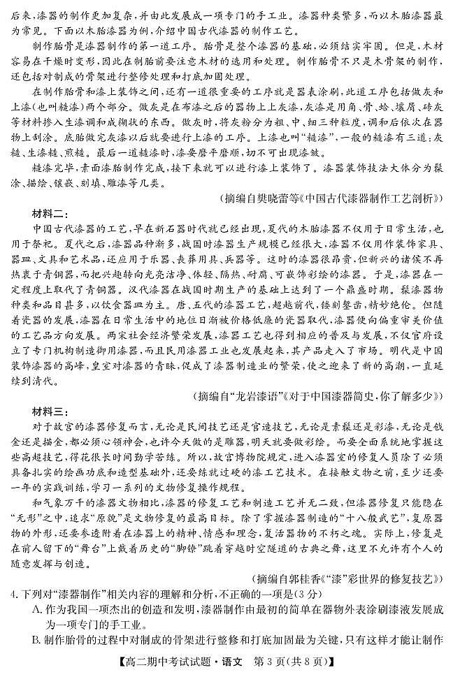 青海省海东市2022_2023学年高二语文上学期12月期中试卷pdf第3页