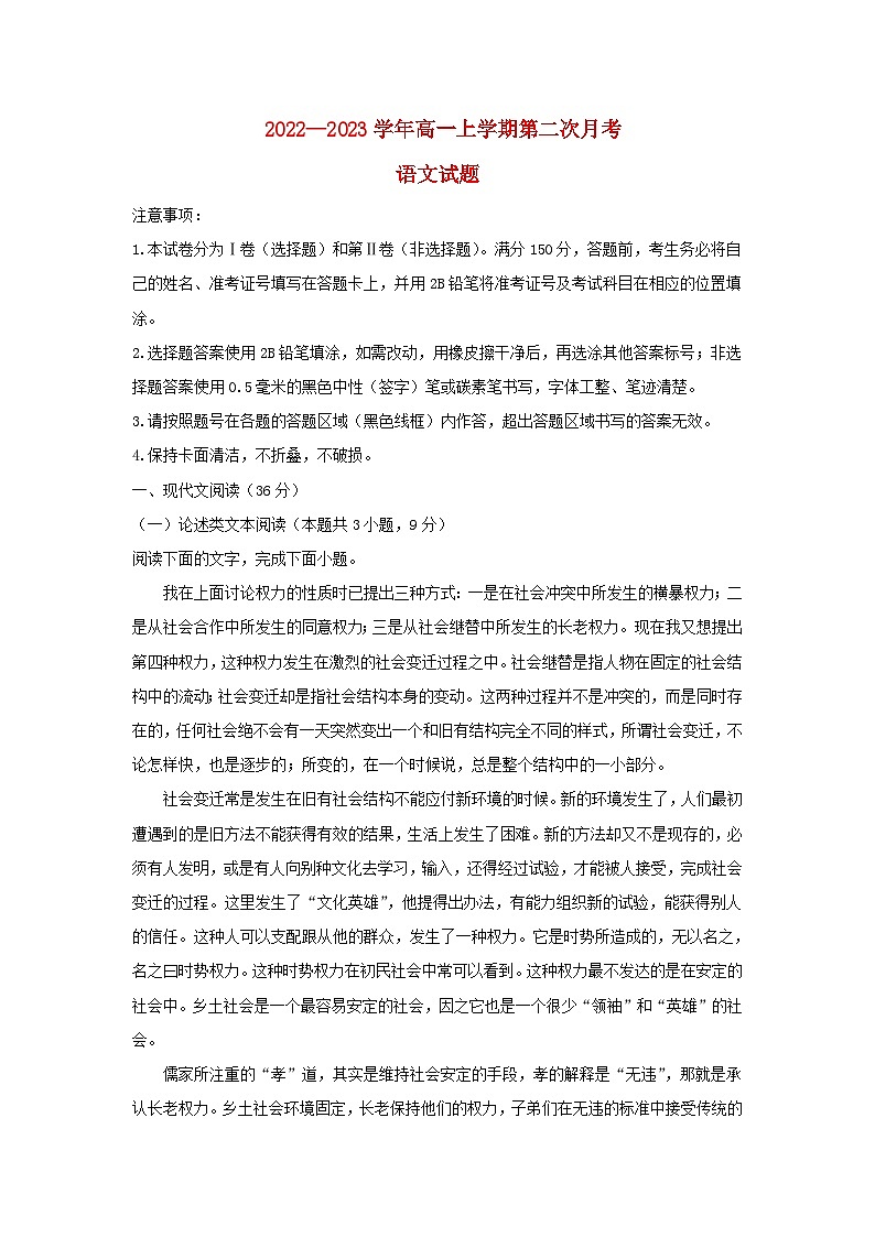 山东省青岛市2022_2023学年高一语文上学期12月第二次月考试卷第1页