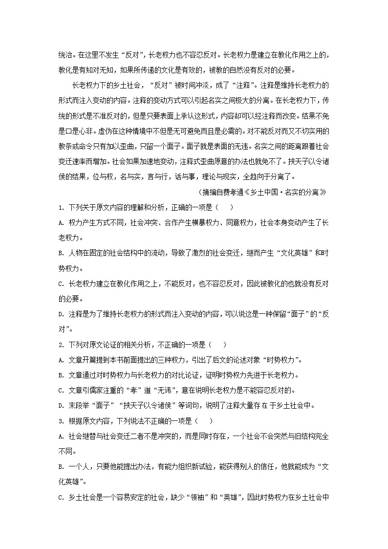 山东省青岛市2022_2023学年高一语文上学期12月第二次月考试卷第2页