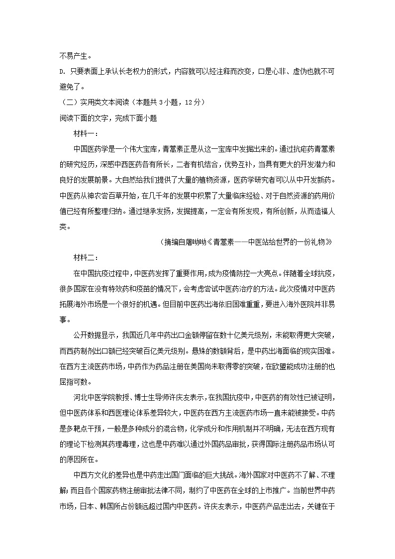 山东省青岛市2022_2023学年高一语文上学期12月第二次月考试卷第3页