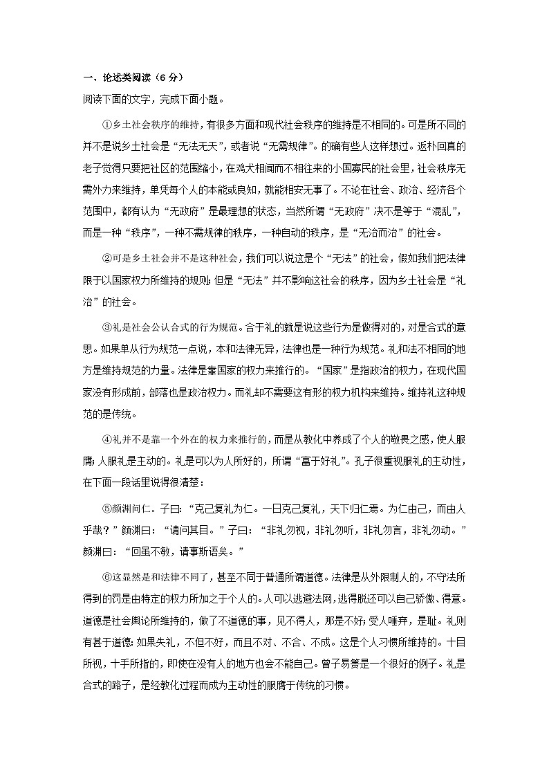 陕西省西安市2022_2023学年高一语文上学期12月第二次月考试卷第1页