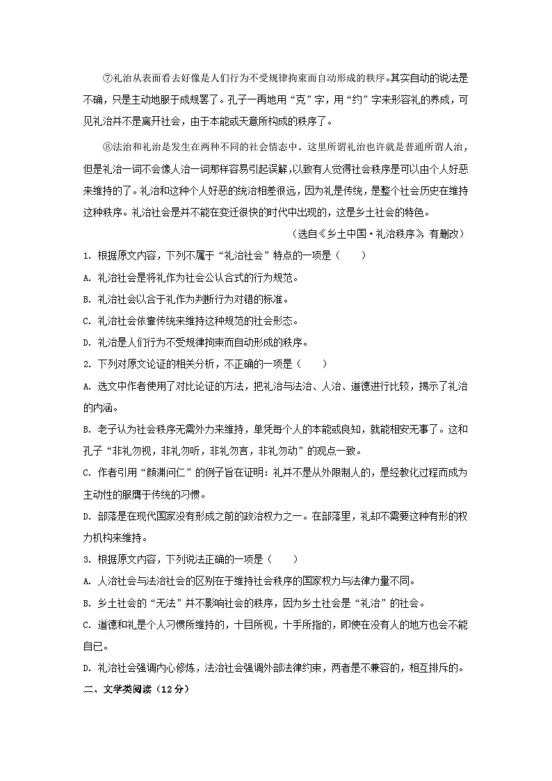 陕西省西安市2022_2023学年高一语文上学期12月第二次月考试卷第2页