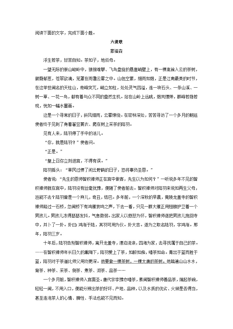 陕西省西安市2022_2023学年高一语文上学期12月第二次月考试卷第3页