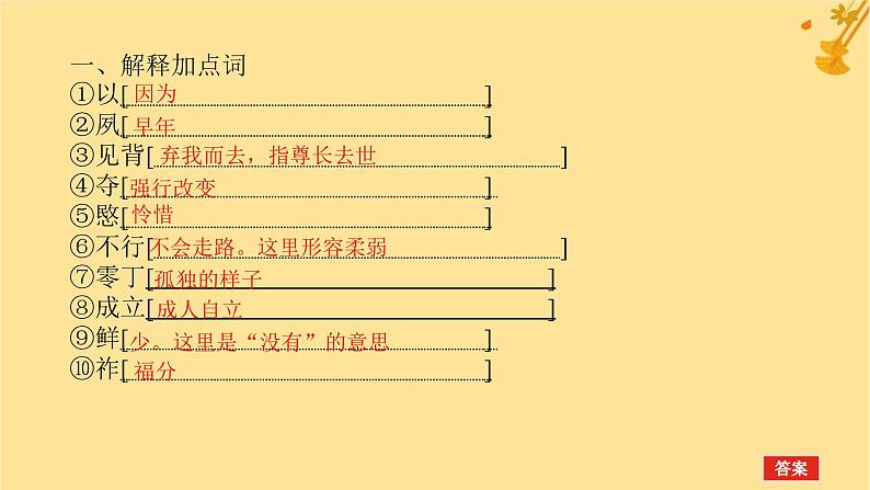 2025版高考语文全程一轮复习第一部分古诗文阅读复习任务群一文言文阅读任务一教考结合一陈情表课件第4页