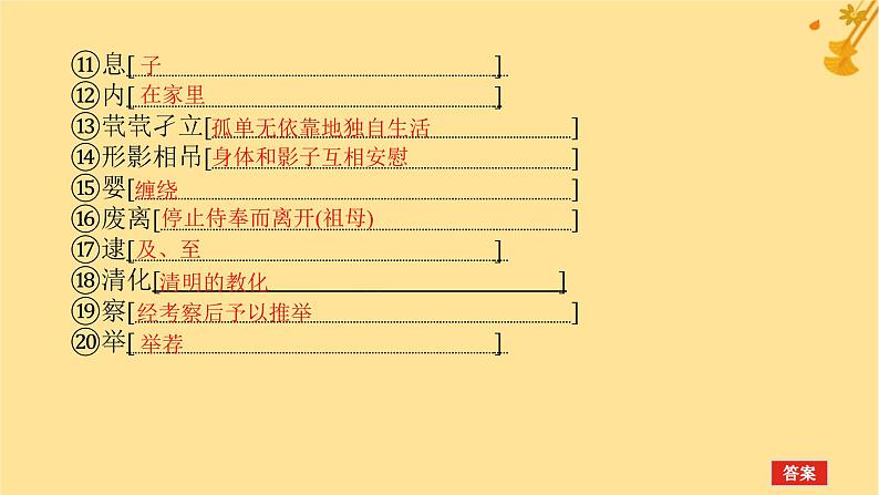 2025版高考语文全程一轮复习第一部分古诗文阅读复习任务群一文言文阅读任务一教考结合一陈情表课件第5页