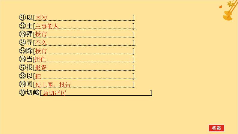 2025版高考语文全程一轮复习第一部分古诗文阅读复习任务群一文言文阅读任务一教考结合一陈情表课件第6页