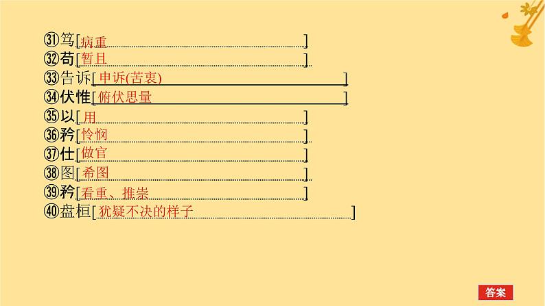 2025版高考语文全程一轮复习第一部分古诗文阅读复习任务群一文言文阅读任务一教考结合一陈情表课件第7页