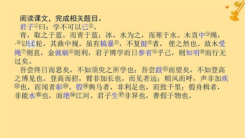 2025版高考语文全程一轮复习第一部分古诗文阅读复习任务群一文言文阅读任务一教考结合一劝学课件第2页