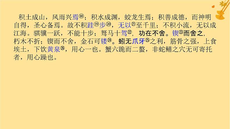 2025版高考语文全程一轮复习第一部分古诗文阅读复习任务群一文言文阅读任务一教考结合一劝学课件第3页