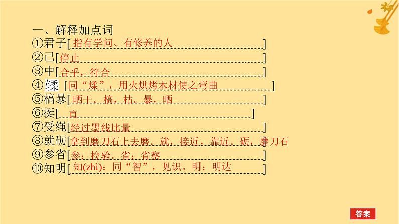 2025版高考语文全程一轮复习第一部分古诗文阅读复习任务群一文言文阅读任务一教考结合一劝学课件第4页