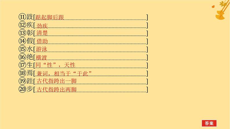 2025版高考语文全程一轮复习第一部分古诗文阅读复习任务群一文言文阅读任务一教考结合一劝学课件第5页