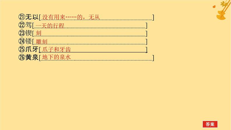 2025版高考语文全程一轮复习第一部分古诗文阅读复习任务群一文言文阅读任务一教考结合一劝学课件第6页