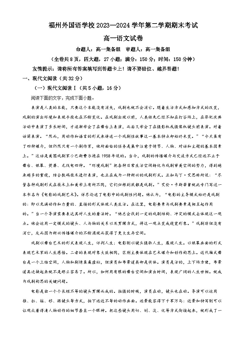 福建省福州外国语学校2023-2024学年高一下学期7月期末考试语文试题（Word版附解析）01