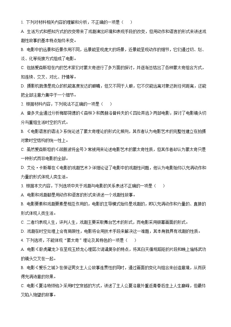 福建省福州外国语学校2023-2024学年高一下学期7月期末考试语文试题（Word版附解析）03