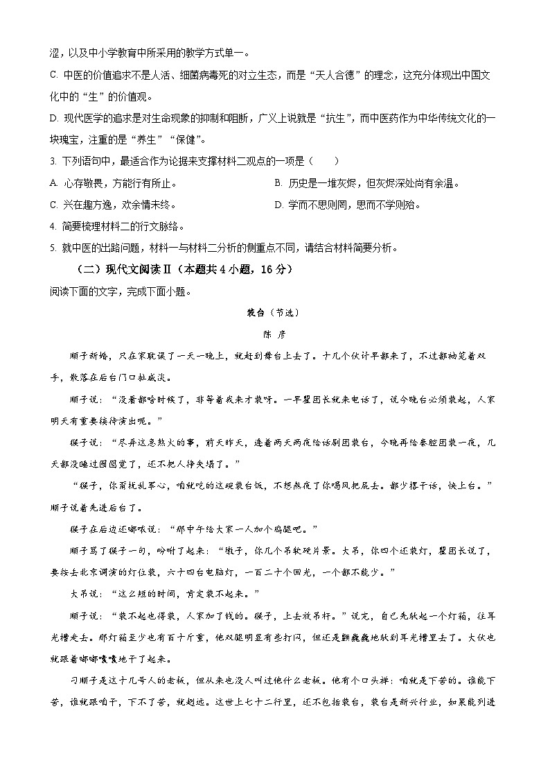 宁夏六盘山高级中学2023-2024学年高二下学期7月期末考试语文试题（Word版附解析）第3页