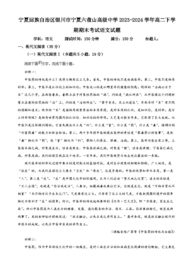 宁夏六盘山高级中学2023-2024学年高二下学期7月期末考试语文试题（Word版附解析）01