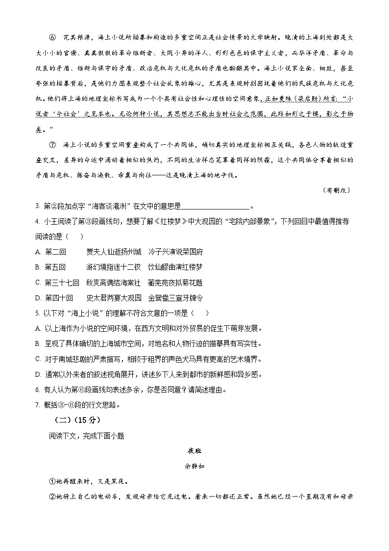上海市建平中学2023-2024学年高一下学期期末考试语文试题（Word版附解析）03