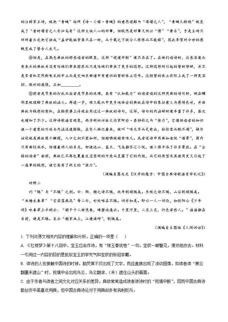 四川省成都外国语学校2023-2024学年高一下学期7月月考语文试题（Word版附解析）02