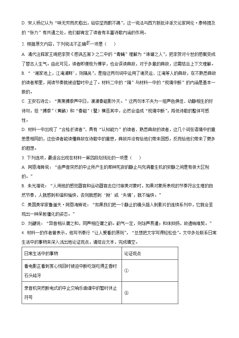 四川省成都外国语学校2023-2024学年高一下学期7月月考语文试题（Word版附解析）03