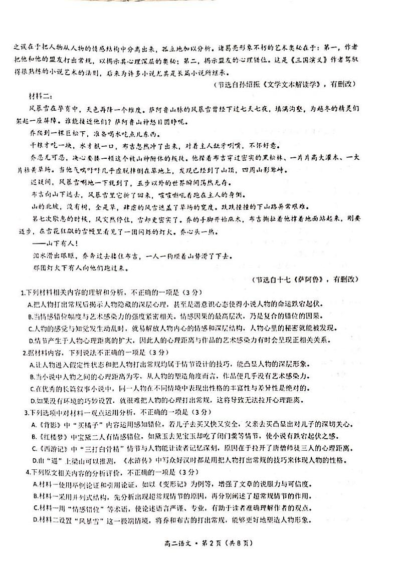 云南省昭通市云天化中学教研联盟2023-2024学年高二下学期7月期末考试语文试题（PDF版附答案）02