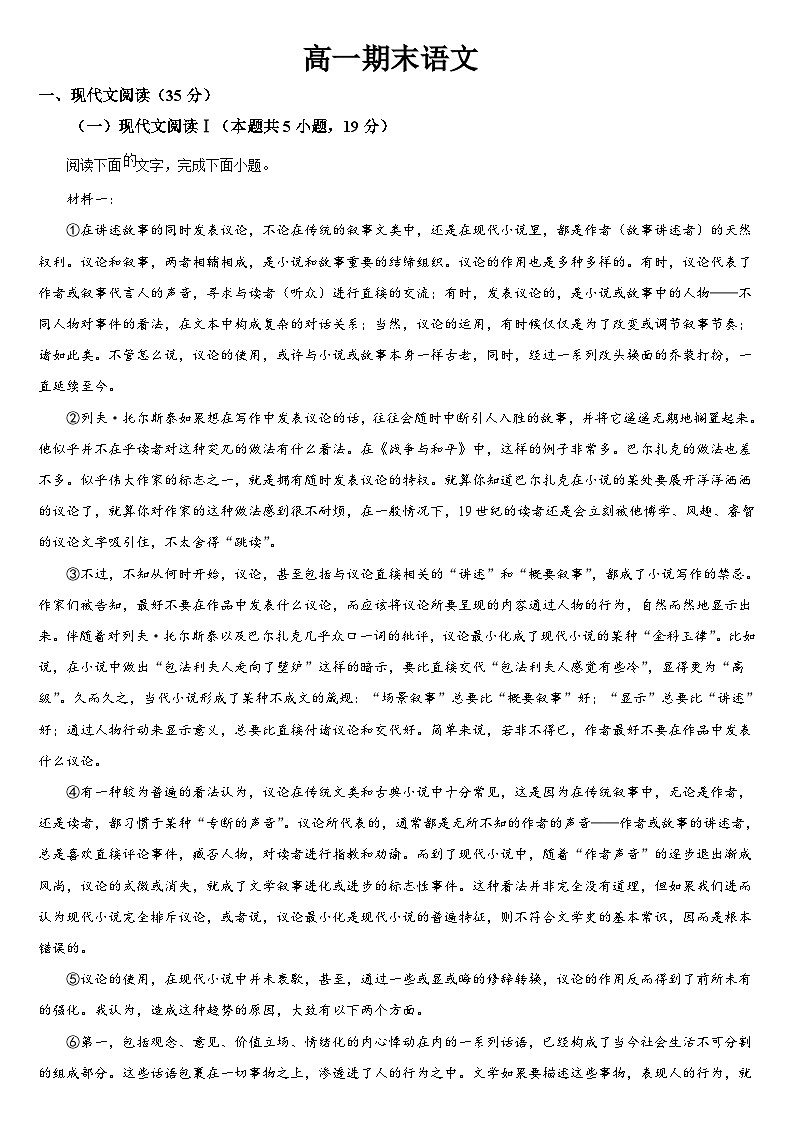 吉林省通化市梅河口市第五中学2023-2024学年高一下学期7月期末考试语文试题（Word版附答案）第1页