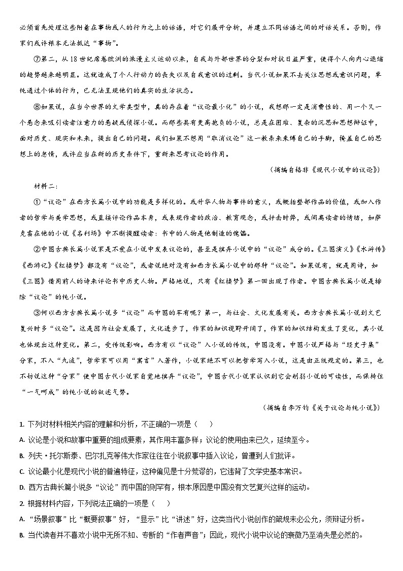 吉林省通化市梅河口市第五中学2023-2024学年高一下学期7月期末考试语文试题（Word版附答案）第2页