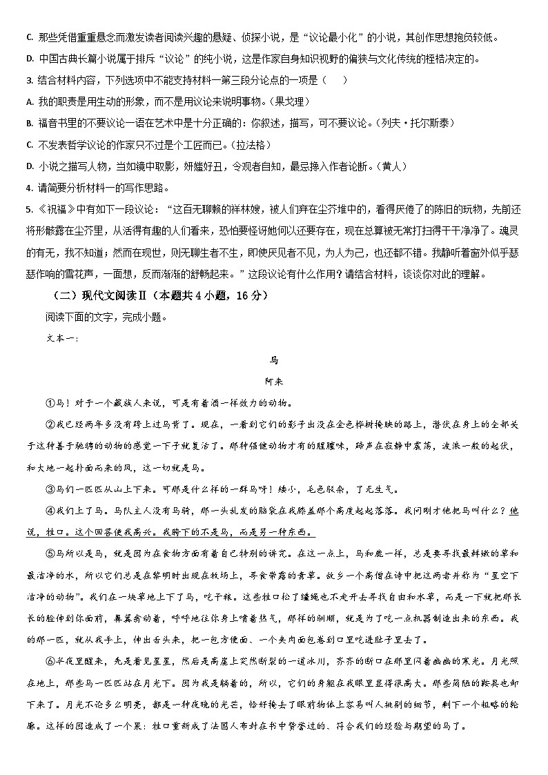 吉林省通化市梅河口市第五中学2023-2024学年高一下学期7月期末考试语文试题（Word版附答案）第3页