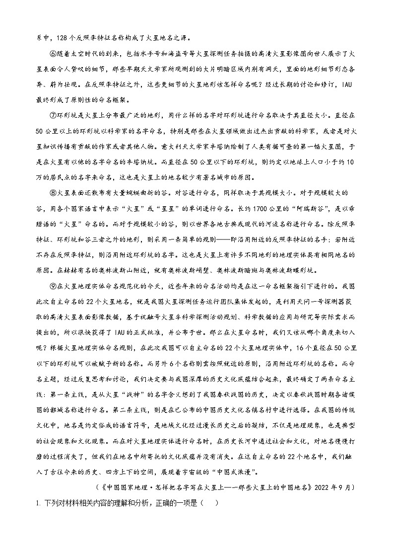 吉林省白城市实验高级中学2023-2024学年高一下学期7月期末考试语文试题（Word版附解析）第2页