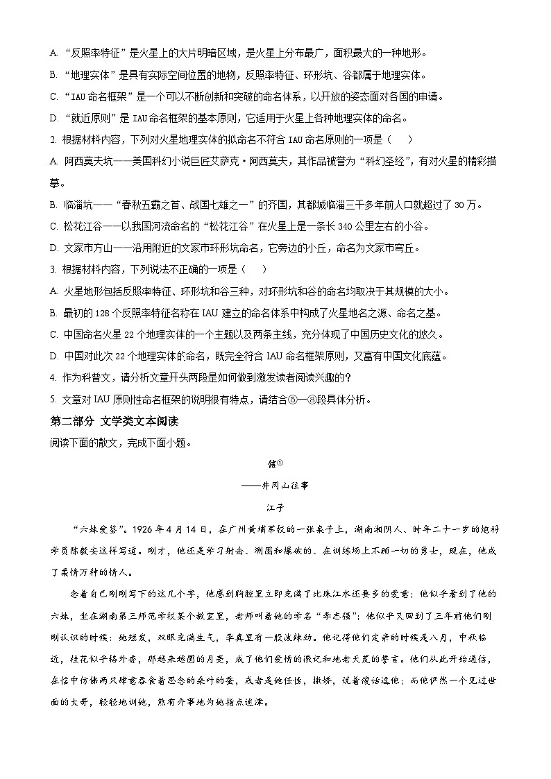 吉林省白城市实验高级中学2023-2024学年高一下学期7月期末考试语文试题（Word版附解析）第3页