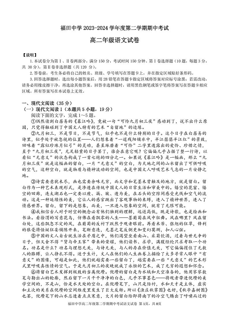 广东省深圳市福田区福田中学2023-2024学年高二下学期期中考试语文试题第1页