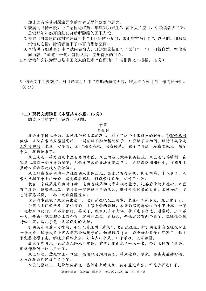 广东省深圳市福田区福田中学2023-2024学年高二下学期期中考试语文试题第3页