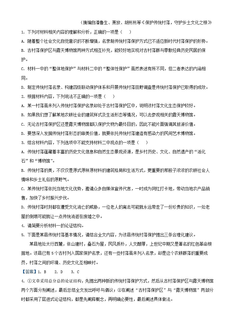 2025届广西贵港市高级中学高三上学期7月月考语文试题03