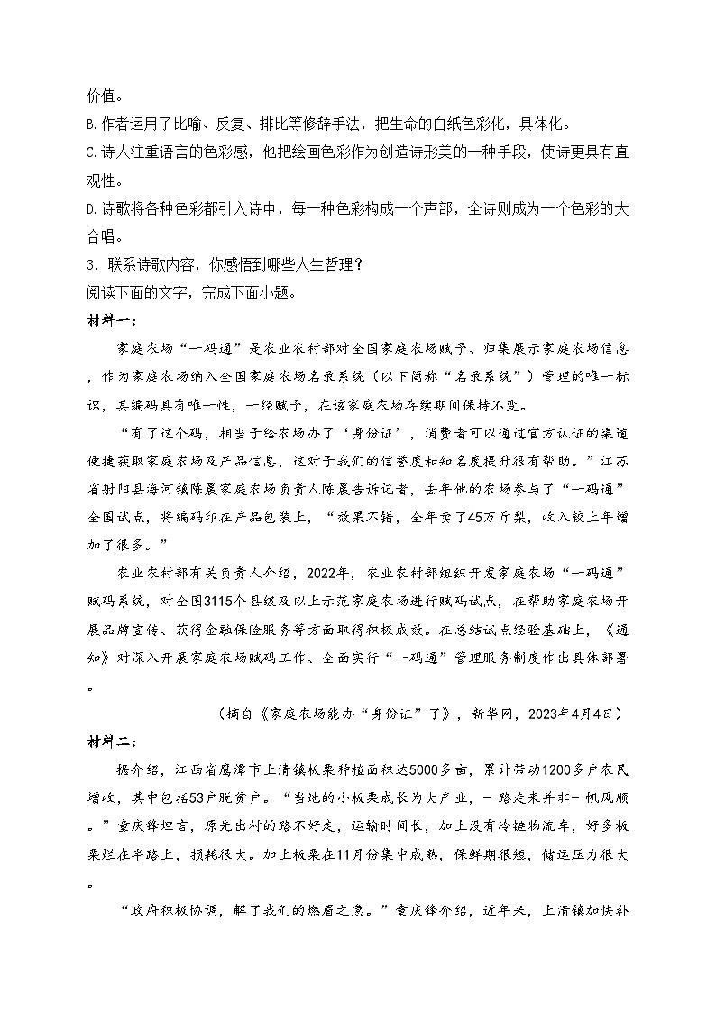 固原市第五中学2023-2024学年高一上学期9月月考语文试卷(含答案)02