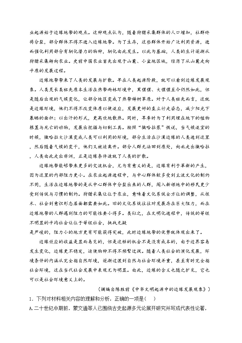 广东省六校2024-2025学年高三上学期八月第一次联考语文试卷(含答案)02