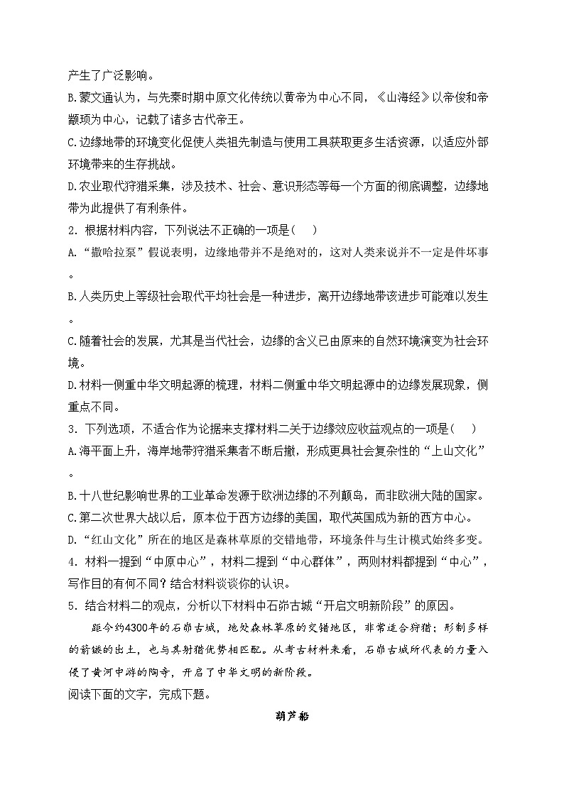 广东省六校2024-2025学年高三上学期八月第一次联考语文试卷(含答案)03