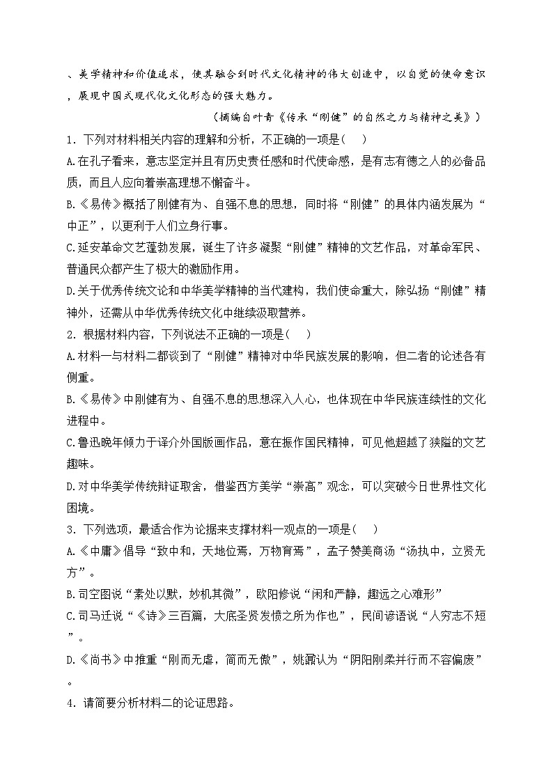 宁阳县第一中学2023-2024学年高二下学期3月第一次诊断性测试语文试卷(含答案)03