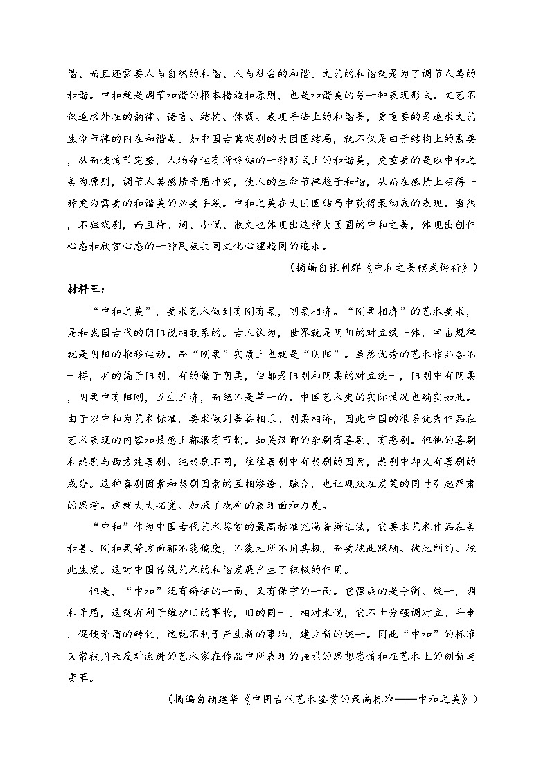 陕西省安康市2023-2024学年高二下学期期中考试语文试卷(含答案)02