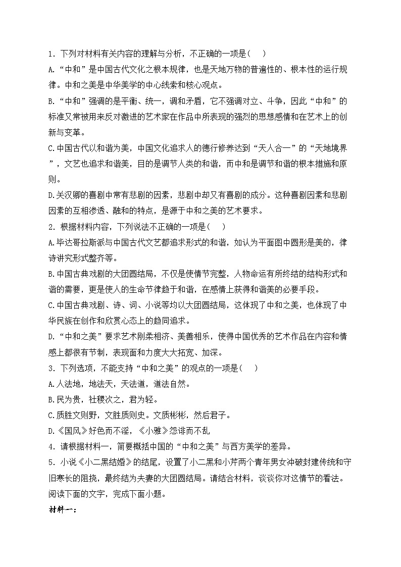 陕西省安康市2023-2024学年高二下学期期中考试语文试卷(含答案)03