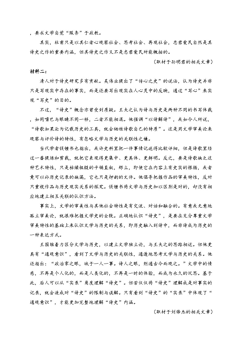 许昌高级中学2023-2024学年高二下学期期末考试语文试卷第2页