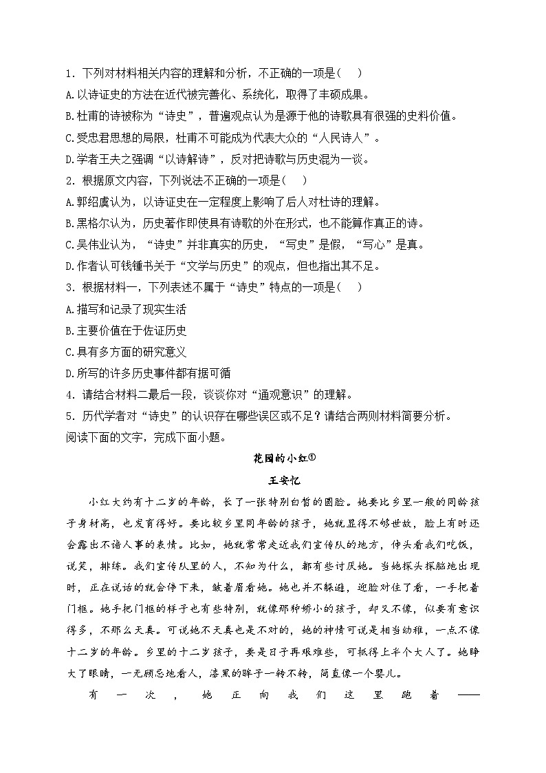 许昌高级中学2023-2024学年高二下学期期末考试语文试卷第3页