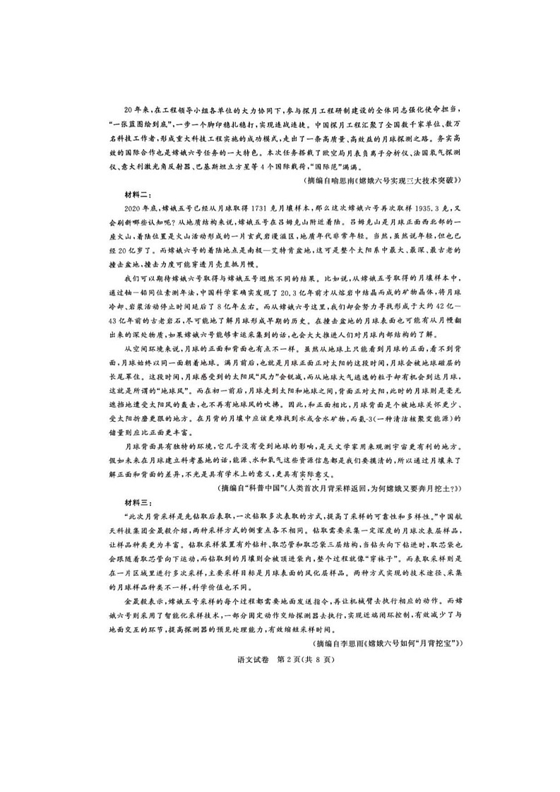 湖北省圆创联盟2025届高三上学期8月开学考暨湖北省高中名校联盟2025届高三第一次联合测评语文试卷第2页