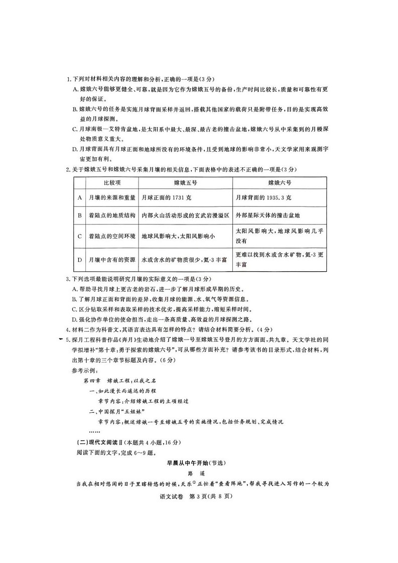 湖北省圆创联盟2025届高三上学期8月开学考暨湖北省高中名校联盟2025届高三第一次联合测评语文试卷第3页