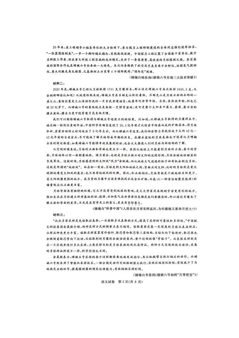 湖北省圆创联盟2025届高三上学期8月开学考暨湖北省高中名校联盟2025届高三第一次联合测评语文试卷第2页