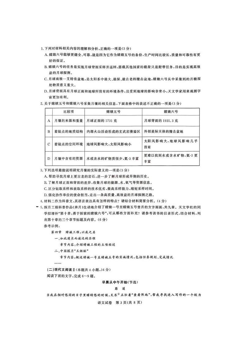 湖北省圆创联盟2025届高三上学期8月开学考暨湖北省高中名校联盟2025届高三第一次联合测评语文试卷第3页