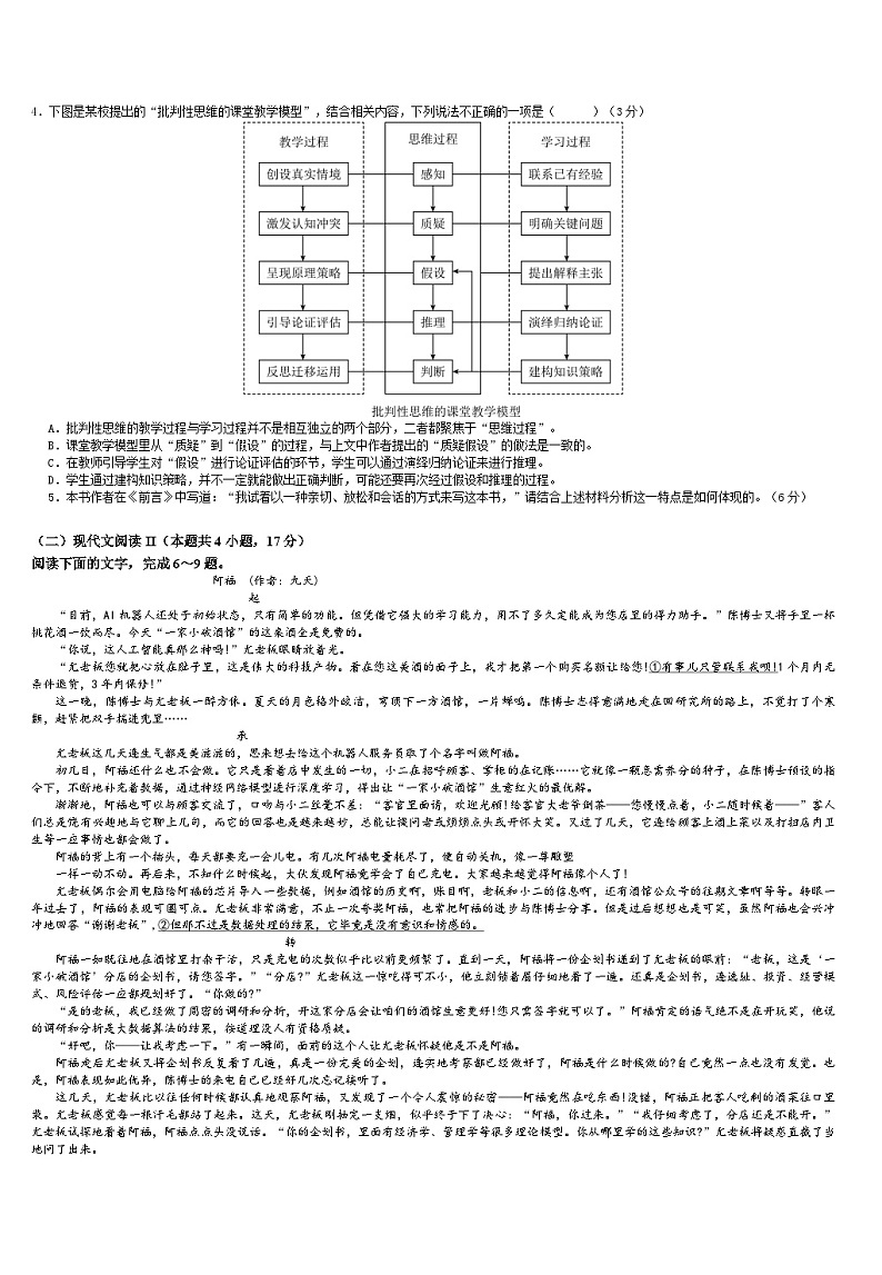 新疆石河子第一中学2024-2025学年高三上学期开学考试语文试题第2页