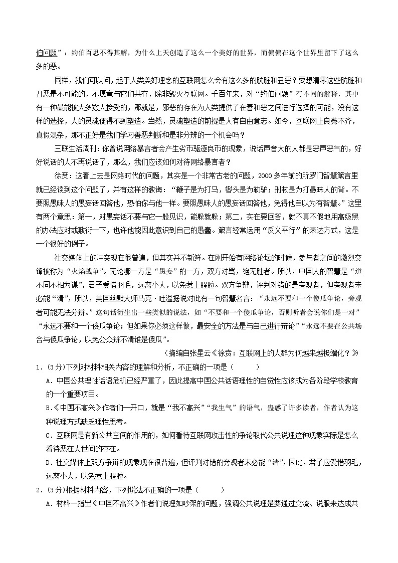 2025届广东省华南师范大学附属中学新高三开学摸底考试语文卷（广东专用）（解析版）02