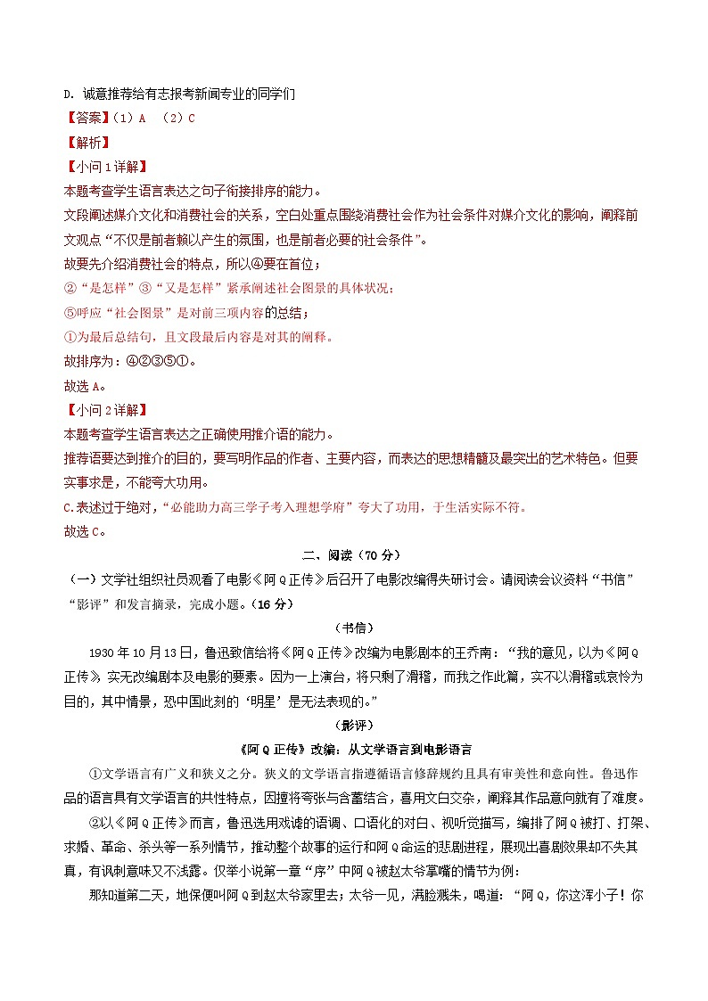 2025届上海市复兴高级中学新高三开学摸底考试语文卷（上海专用）（解析版）02