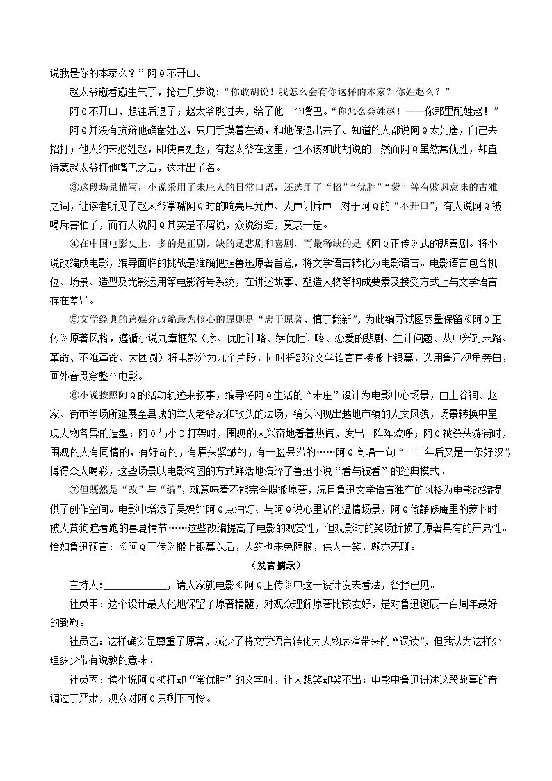 2025届上海市复兴高级中学新高三开学摸底考试语文卷（上海专用）（解析版）03