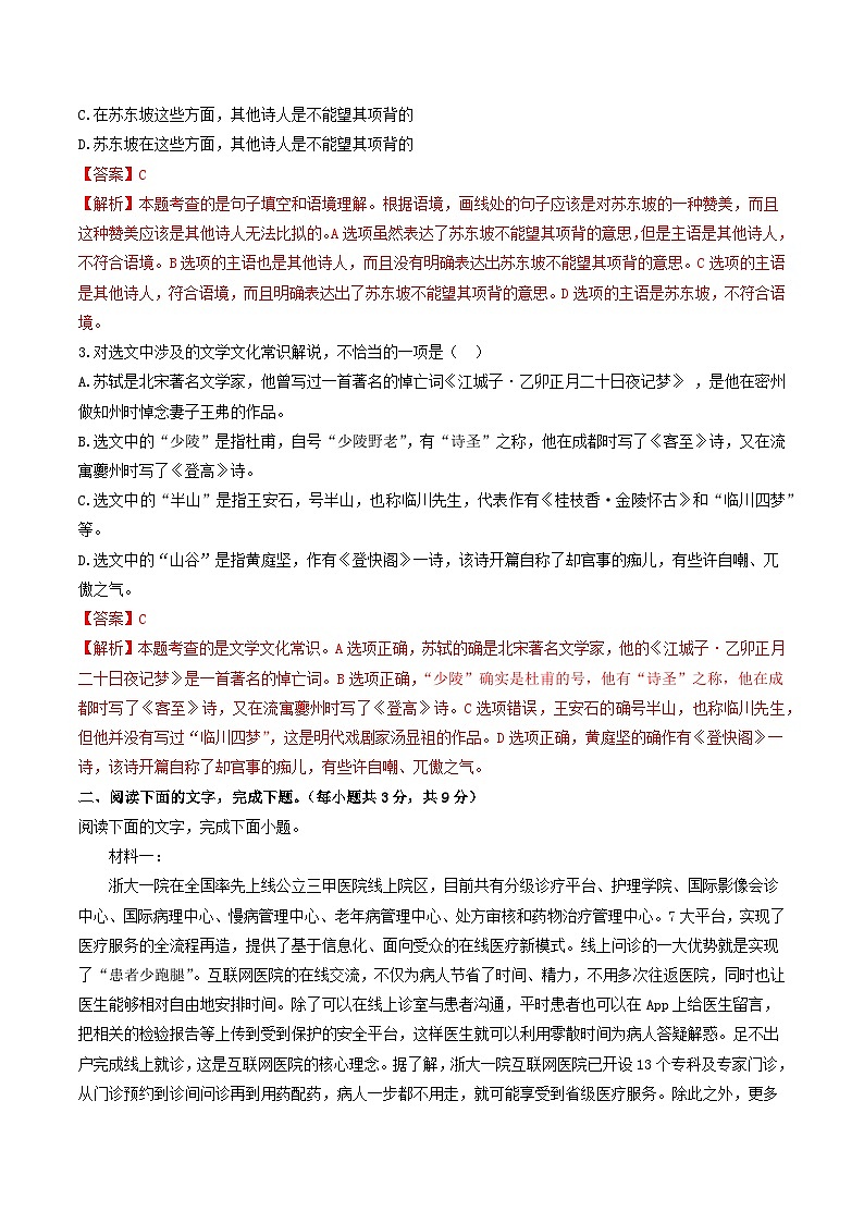 2025届天津市实验中学新高三开学摸底考试语文卷（天津专用）（解析版）02