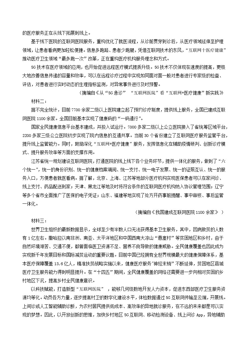 2025届天津市实验中学新高三开学摸底考试语文卷（天津专用）（解析版）03
